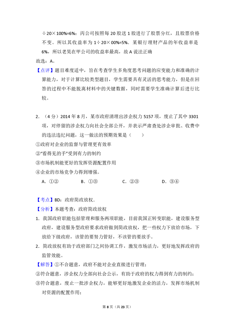 2015年全国统一高考政治试卷（新课标Ⅱ）（解析版）_全国卷+地方卷_9.政治_1.政治高考真题试卷_2008-2020年_全国卷_全国统一高考政治（新课标ⅱ）08-20_A4word版_PDF版（赠送）