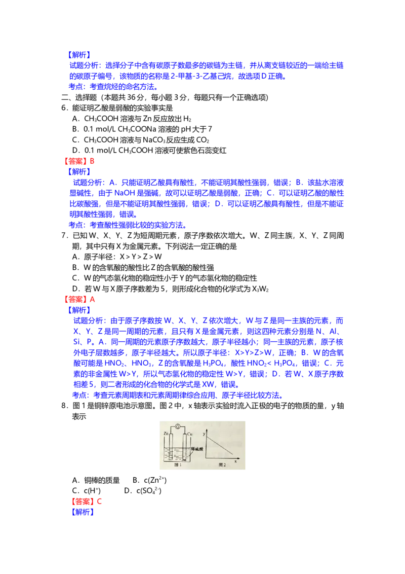 2016年上海市高中毕业统一学业考试化学试卷（word解析版）_全国卷+地方卷_5.化学_1.化学高考真题试卷_2008-2020年_地方卷_上海高考化学真题2001-2019