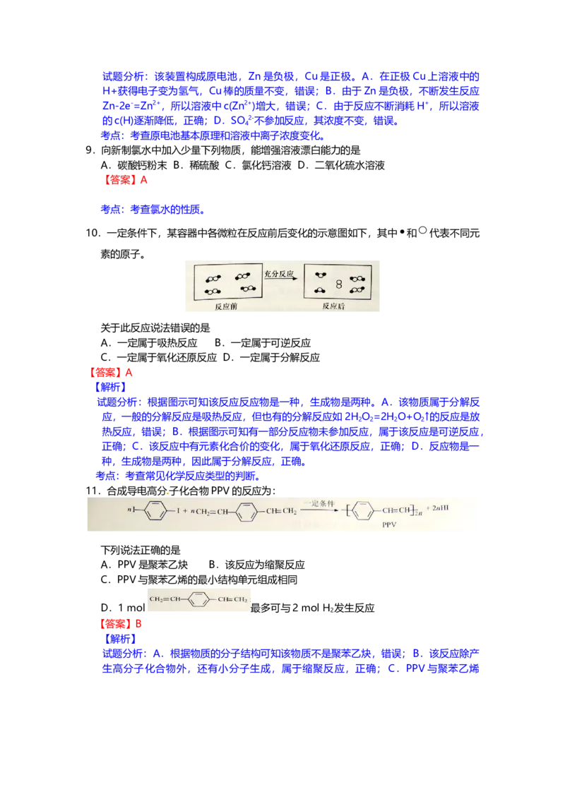 2016年上海市高中毕业统一学业考试化学试卷（word解析版）_全国卷+地方卷_5.化学_1.化学高考真题试卷_2008-2020年_地方卷_上海高考化学真题2001-2019