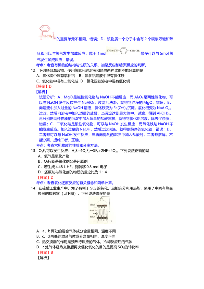2016年上海市高中毕业统一学业考试化学试卷（word解析版）_全国卷+地方卷_5.化学_1.化学高考真题试卷_2008-2020年_地方卷_上海高考化学真题2001-2019