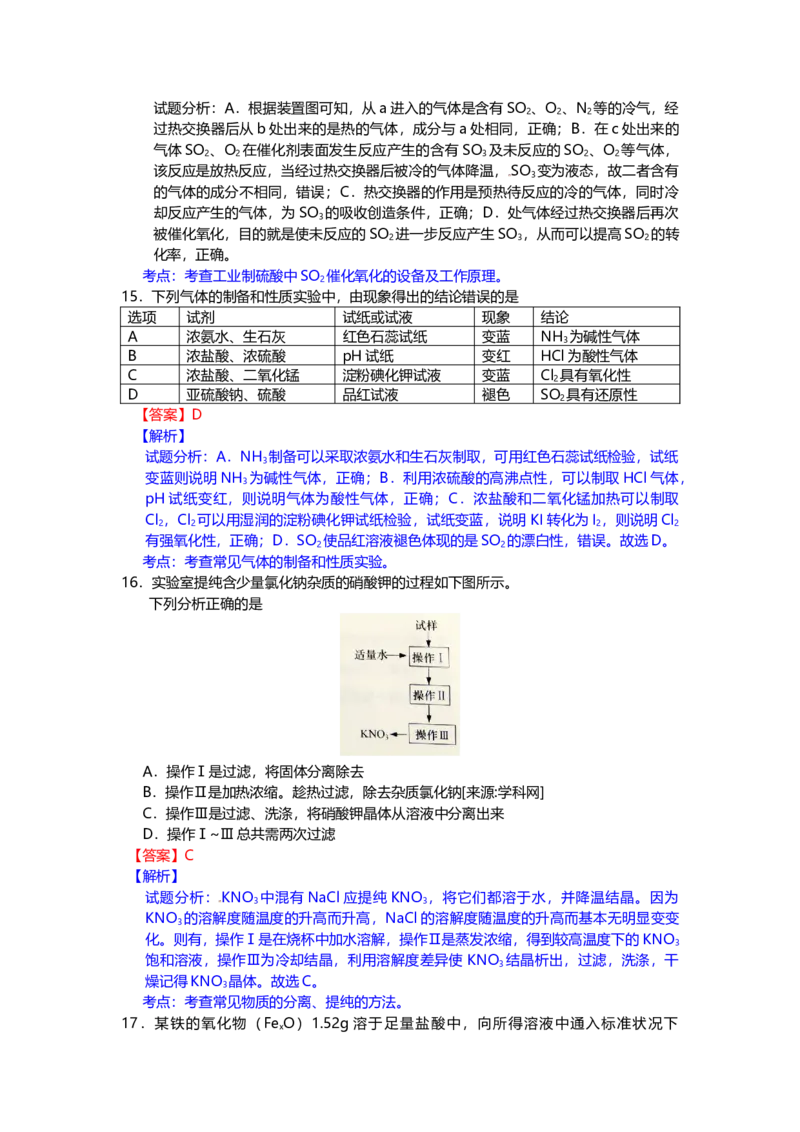 2016年上海市高中毕业统一学业考试化学试卷（word解析版）_全国卷+地方卷_5.化学_1.化学高考真题试卷_2008-2020年_地方卷_上海高考化学真题2001-2019