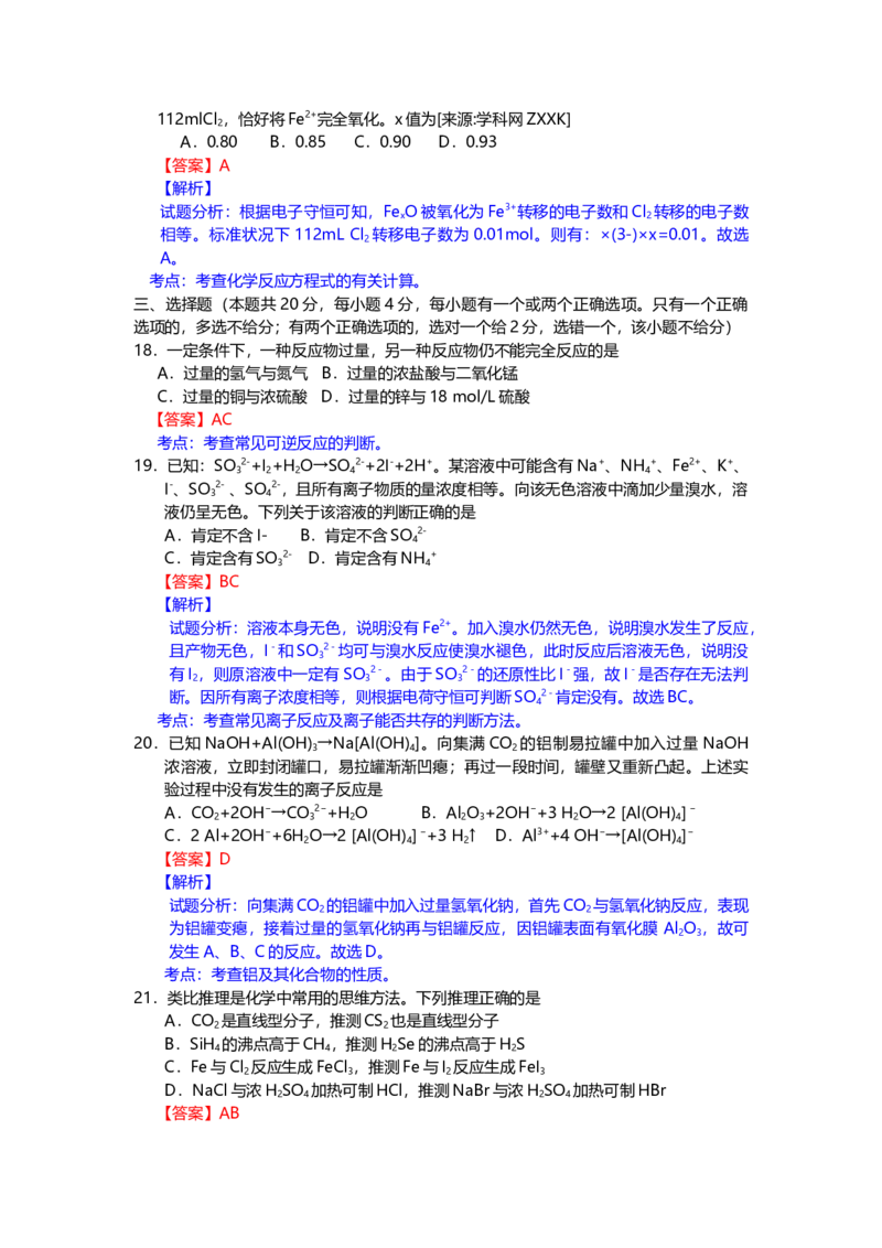 2016年上海市高中毕业统一学业考试化学试卷（word解析版）_全国卷+地方卷_5.化学_1.化学高考真题试卷_2008-2020年_地方卷_上海高考化学真题2001-2019