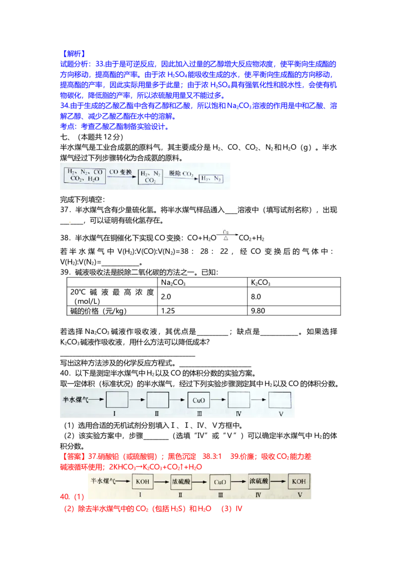 2016年上海市高中毕业统一学业考试化学试卷（word解析版）_全国卷+地方卷_5.化学_1.化学高考真题试卷_2008-2020年_地方卷_上海高考化学真题2001-2019