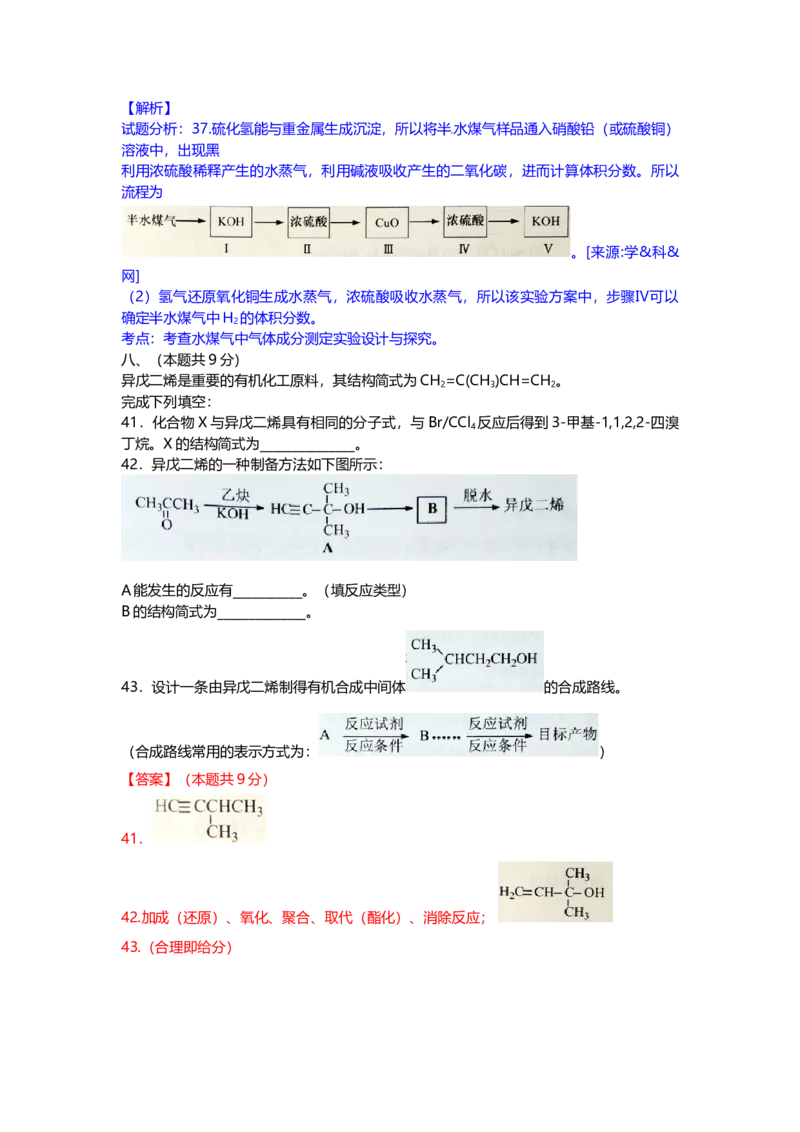 2016年上海市高中毕业统一学业考试化学试卷（word解析版）_全国卷+地方卷_5.化学_1.化学高考真题试卷_2008-2020年_地方卷_上海高考化学真题2001-2019