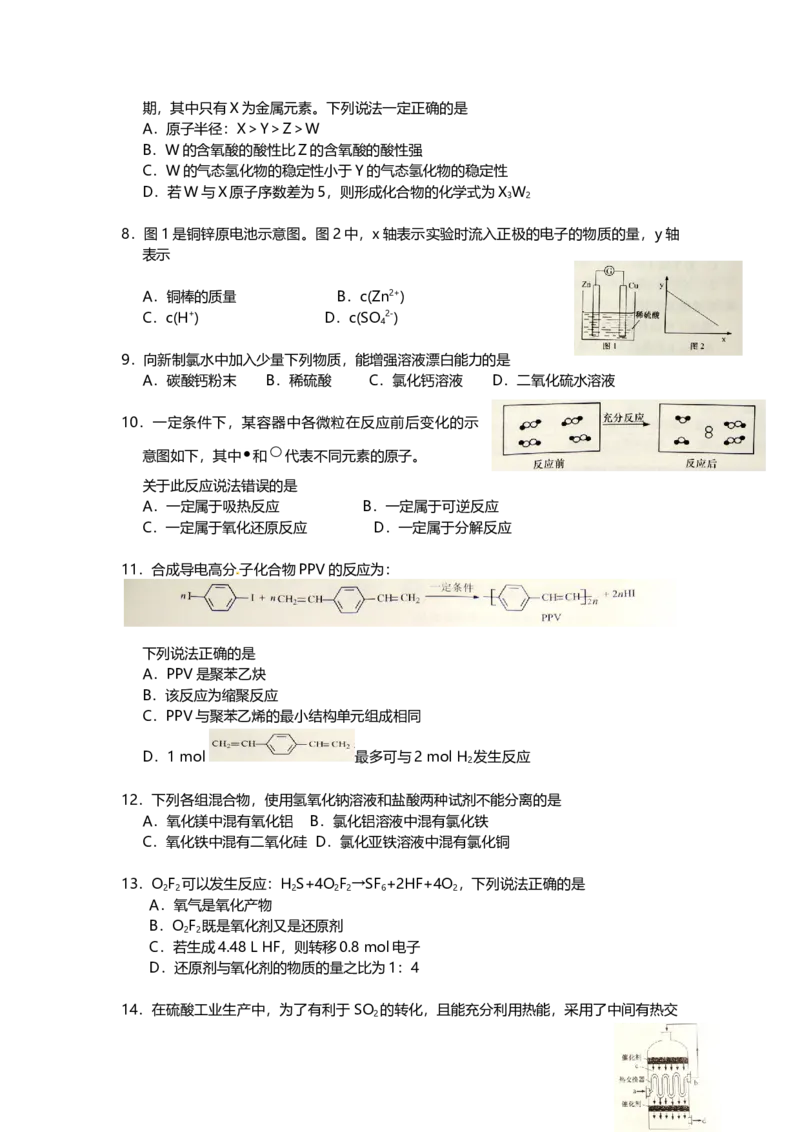 2016年上海市高中毕业统一学业考试化学试卷（word解析版）_全国卷+地方卷_5.化学_1.化学高考真题试卷_2008-2020年_地方卷_上海高考化学真题2001-2019