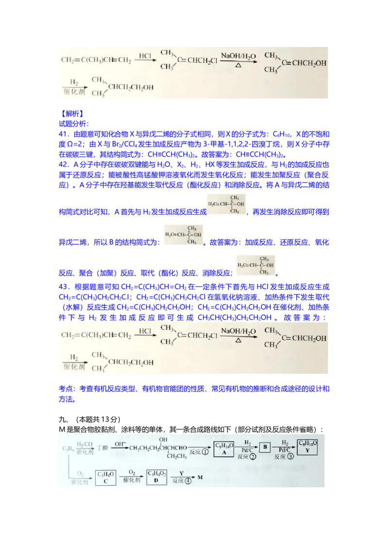 2016年上海市高中毕业统一学业考试化学试卷（word解析版）_全国卷+地方卷_5.化学_1.化学高考真题试卷_2008-2020年_地方卷_上海高考化学真题2001-2019