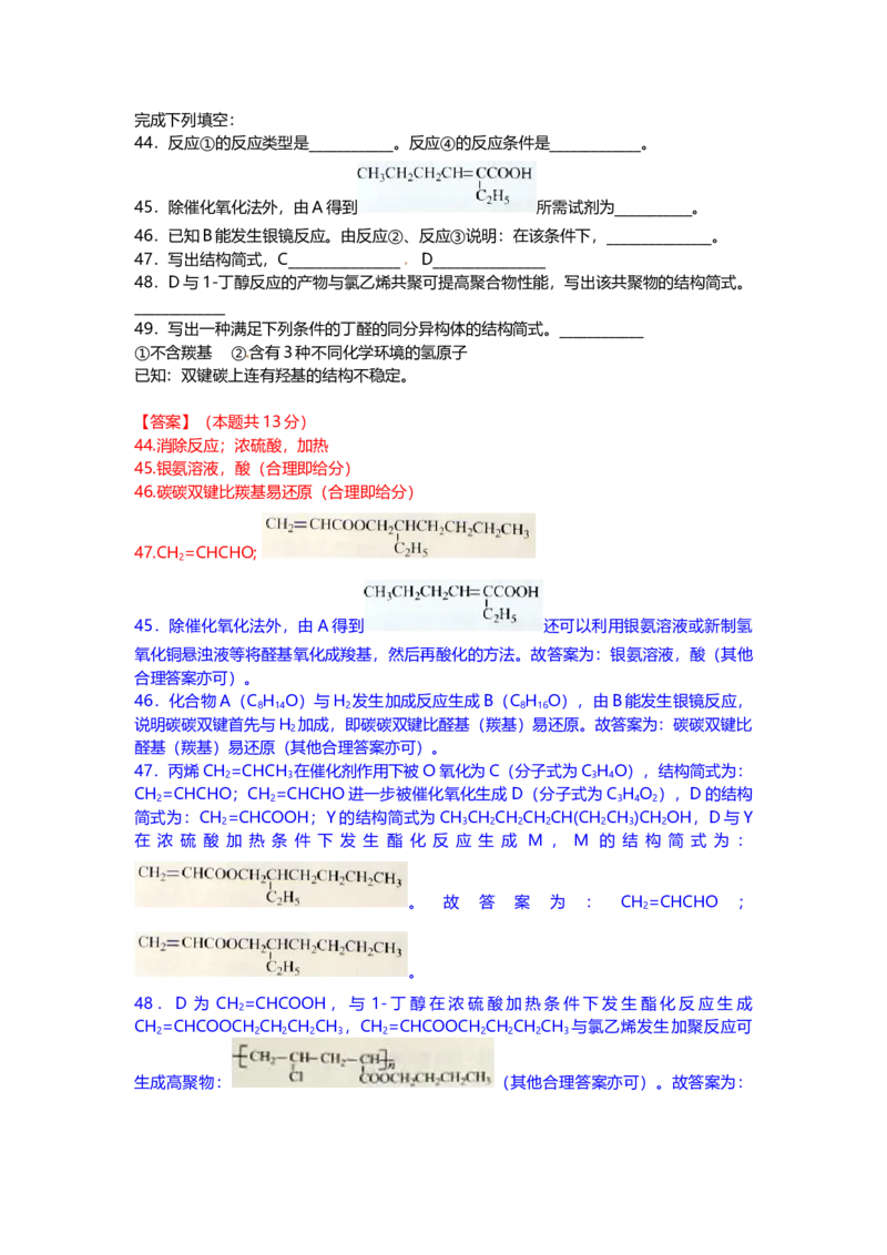 2016年上海市高中毕业统一学业考试化学试卷（word解析版）_全国卷+地方卷_5.化学_1.化学高考真题试卷_2008-2020年_地方卷_上海高考化学真题2001-2019