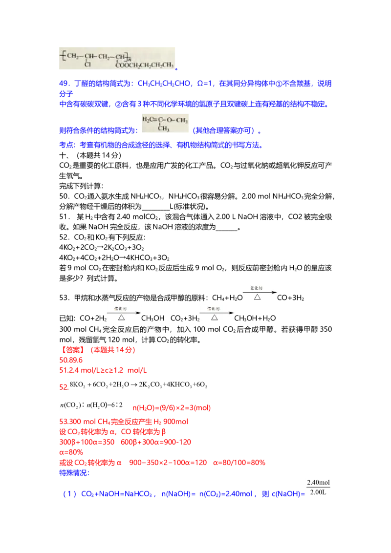 2016年上海市高中毕业统一学业考试化学试卷（word解析版）_全国卷+地方卷_5.化学_1.化学高考真题试卷_2008-2020年_地方卷_上海高考化学真题2001-2019