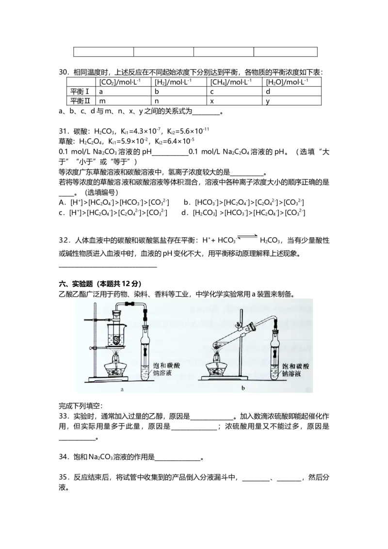 2016年上海市高中毕业统一学业考试化学试卷（word解析版）_全国卷+地方卷_5.化学_1.化学高考真题试卷_2008-2020年_地方卷_上海高考化学真题2001-2019