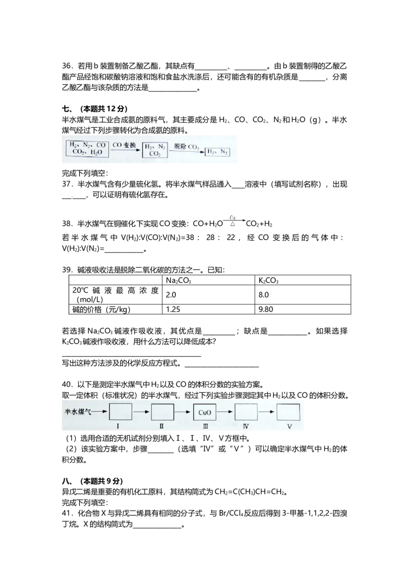 2016年上海市高中毕业统一学业考试化学试卷（word解析版）_全国卷+地方卷_5.化学_1.化学高考真题试卷_2008-2020年_地方卷_上海高考化学真题2001-2019