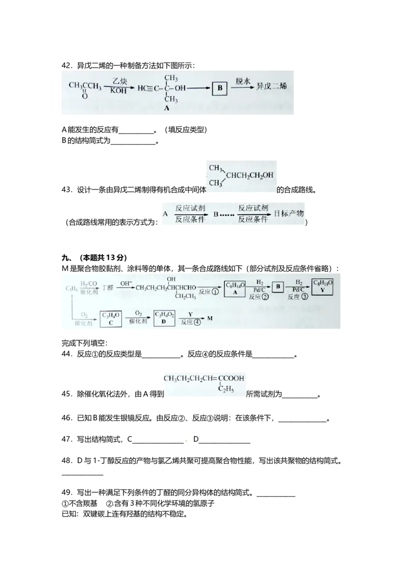 2016年上海市高中毕业统一学业考试化学试卷（word解析版）_全国卷+地方卷_5.化学_1.化学高考真题试卷_2008-2020年_地方卷_上海高考化学真题2001-2019