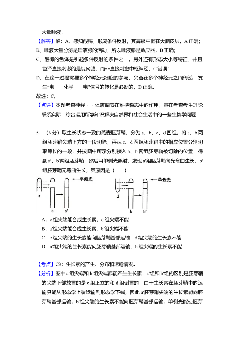 2012年全国统一高考生物真题（新课标）（解析版）_全国卷+地方卷_6.生物_1.生物高考真题试卷_2008-2020年_全国卷_全国统一高考生物（新课标ⅰ）08-21_A4word版