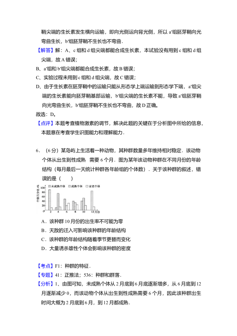 2012年全国统一高考生物真题（新课标）（解析版）_全国卷+地方卷_6.生物_1.生物高考真题试卷_2008-2020年_全国卷_全国统一高考生物（新课标ⅰ）08-21_A4word版