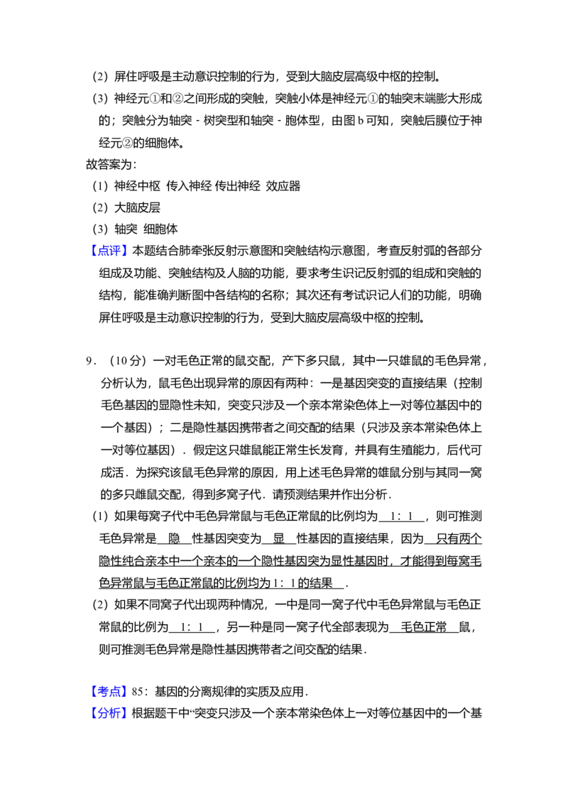 2012年全国统一高考生物真题（新课标）（解析版）_全国卷+地方卷_6.生物_1.生物高考真题试卷_2008-2020年_全国卷_全国统一高考生物（新课标ⅰ）08-21_A4word版