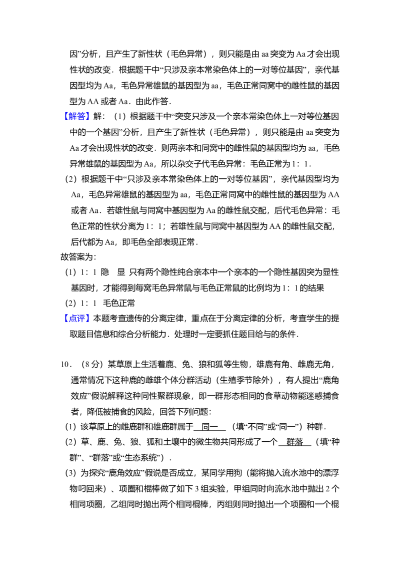 2012年全国统一高考生物真题（新课标）（解析版）_全国卷+地方卷_6.生物_1.生物高考真题试卷_2008-2020年_全国卷_全国统一高考生物（新课标ⅰ）08-21_A4word版