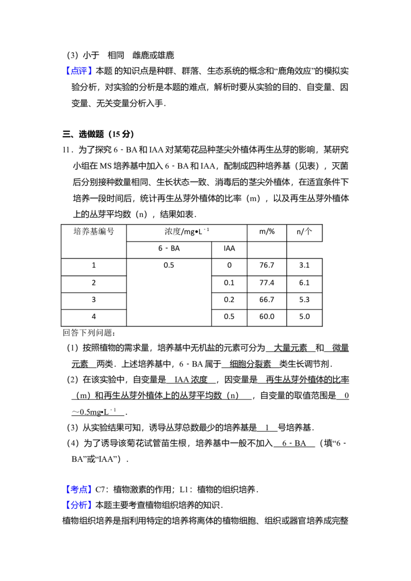 2012年全国统一高考生物真题（新课标）（解析版）_全国卷+地方卷_6.生物_1.生物高考真题试卷_2008-2020年_全国卷_全国统一高考生物（新课标ⅰ）08-21_A4word版