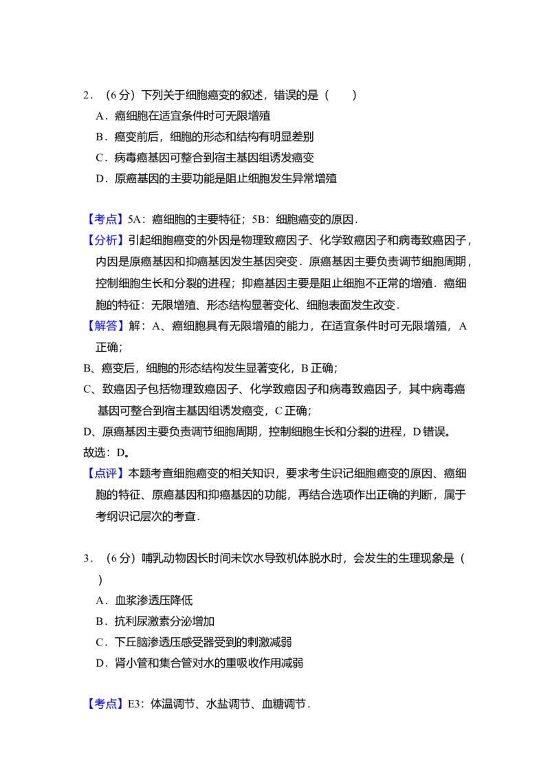 2012年全国统一高考生物真题（新课标）（解析版）_全国卷+地方卷_6.生物_1.生物高考真题试卷_2008-2020年_全国卷_全国统一高考生物（新课标ⅰ）08-21_A4word版