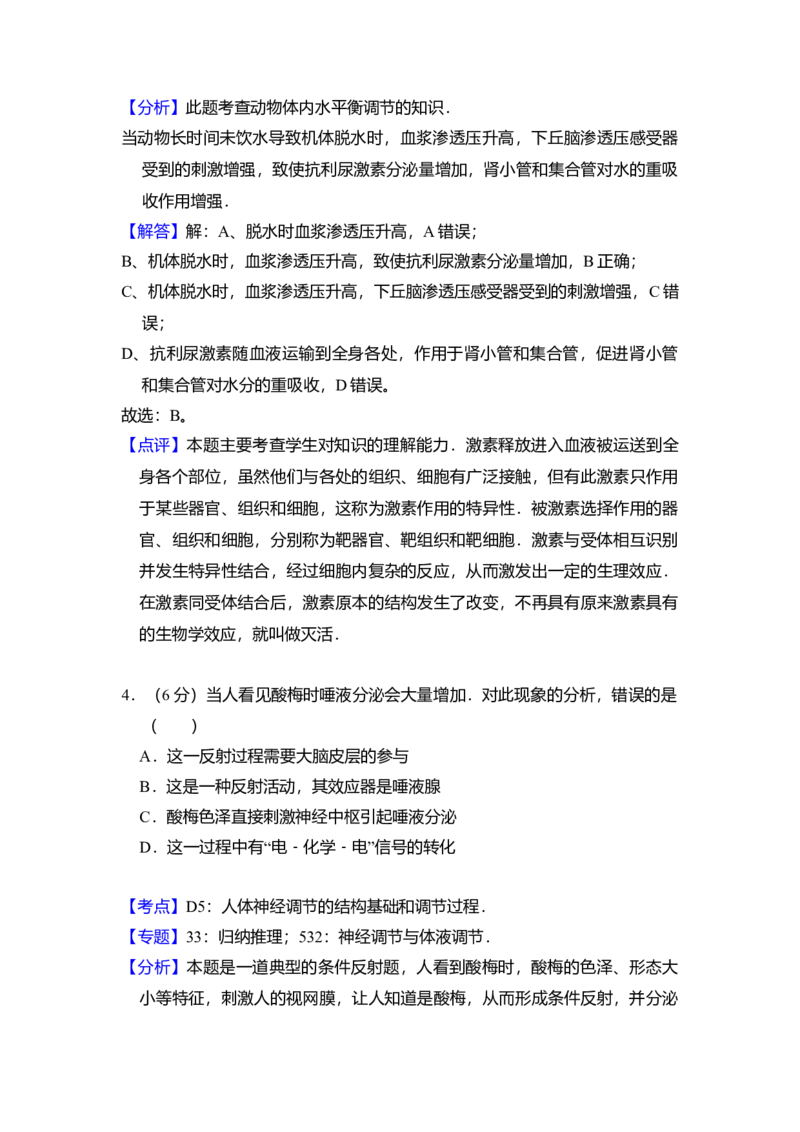 2012年全国统一高考生物真题（新课标）（解析版）_全国卷+地方卷_6.生物_1.生物高考真题试卷_2008-2020年_全国卷_全国统一高考生物（新课标ⅰ）08-21_A4word版
