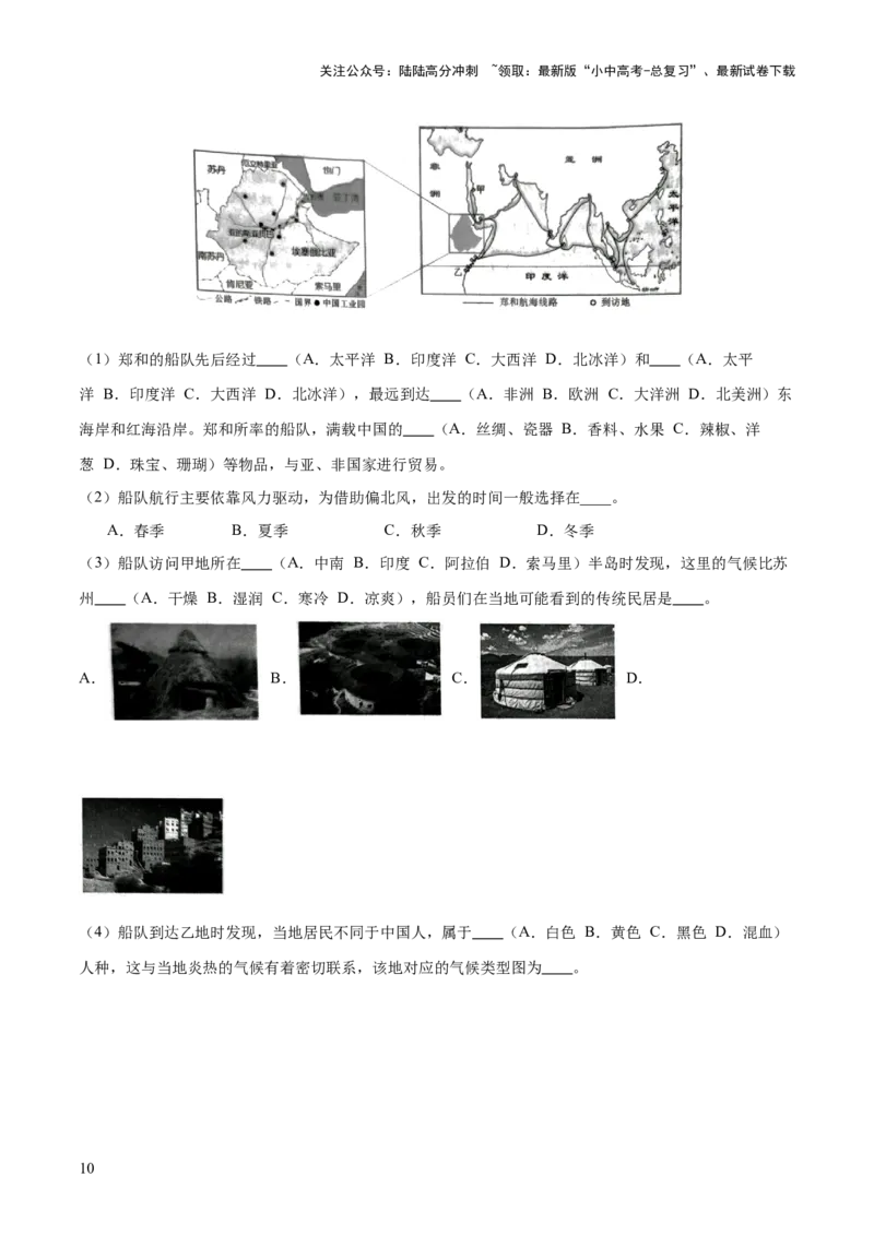 专题09世界重点、热点区域（测试）（原卷版）_02中考总复习（2026版更新中）_09-地理-中考总复习_2025中考地理复习资料_2025中考二轮课件ppt+讲义+练习地理_测试