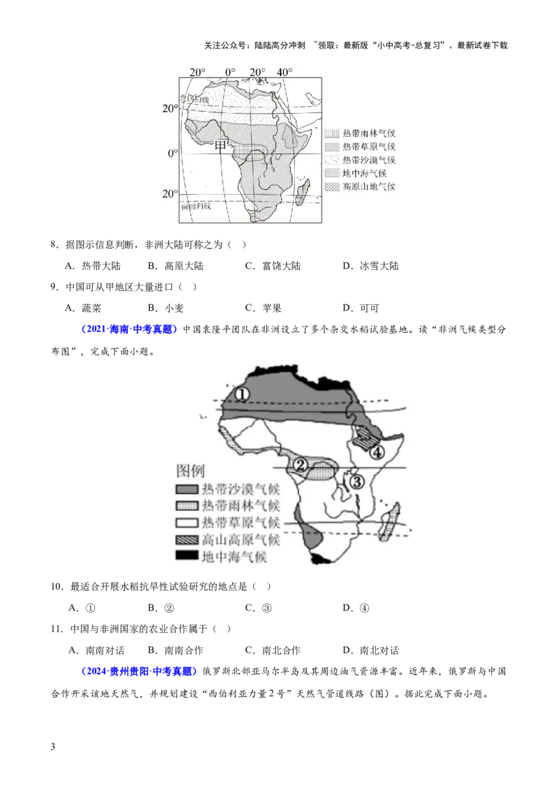 专题09世界重点、热点区域（测试）（原卷版）_02中考总复习（2026版更新中）_09-地理-中考总复习_2025中考地理复习资料_2025中考二轮课件ppt+讲义+练习地理_测试