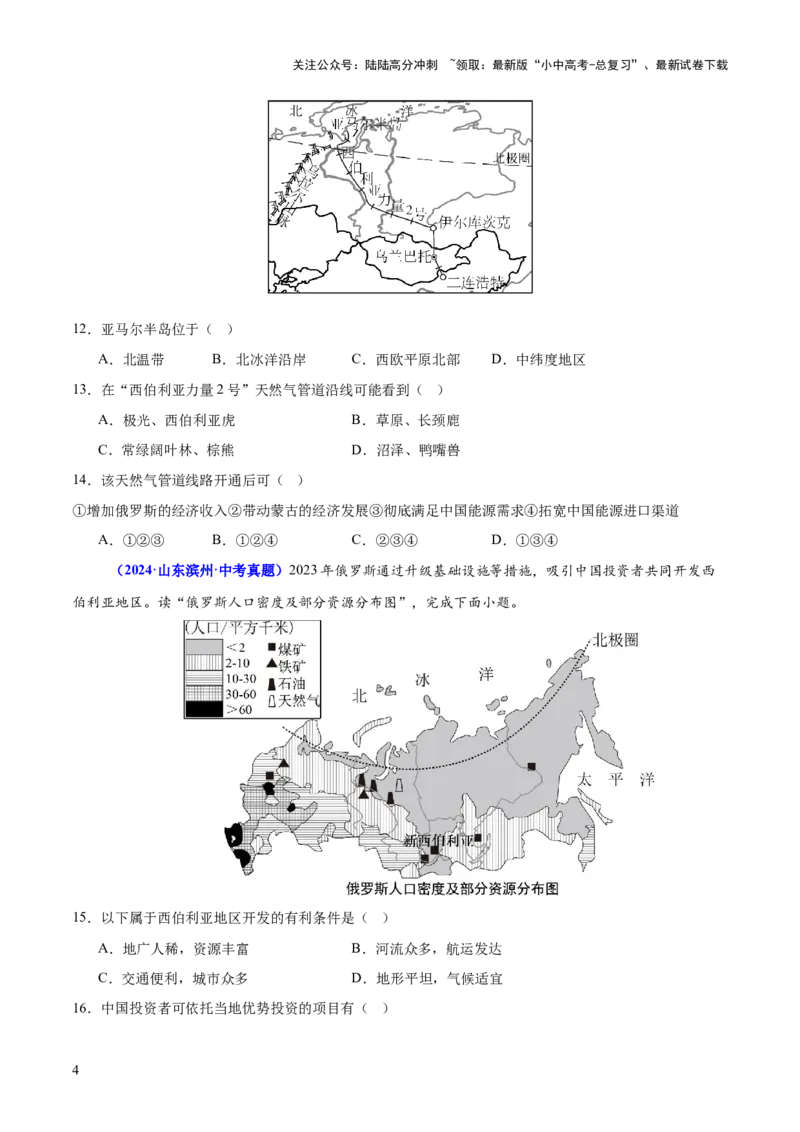 专题09世界重点、热点区域（测试）（原卷版）_02中考总复习（2026版更新中）_09-地理-中考总复习_2025中考地理复习资料_2025中考二轮课件ppt+讲义+练习地理_测试
