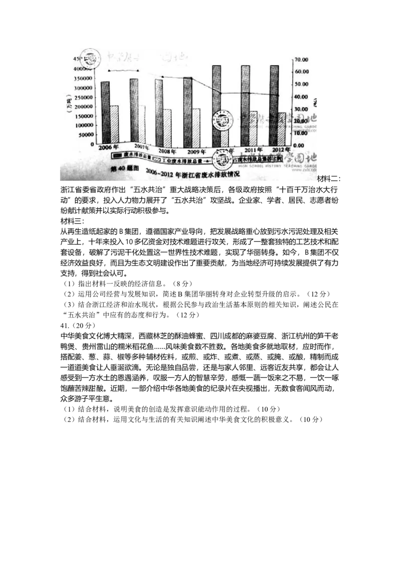 2014年浙江省高考政治（解析版）_全国卷+地方卷_9.政治_1.政治高考真题试卷_2008-2020年_地方卷_浙江高考政治08-21_A4word版