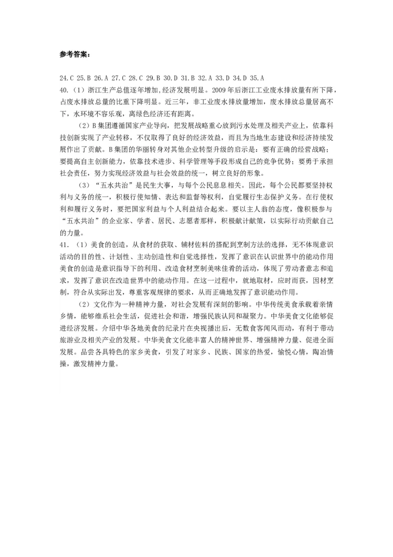 2014年浙江省高考政治（解析版）_全国卷+地方卷_9.政治_1.政治高考真题试卷_2008-2020年_地方卷_浙江高考政治08-21_A4word版