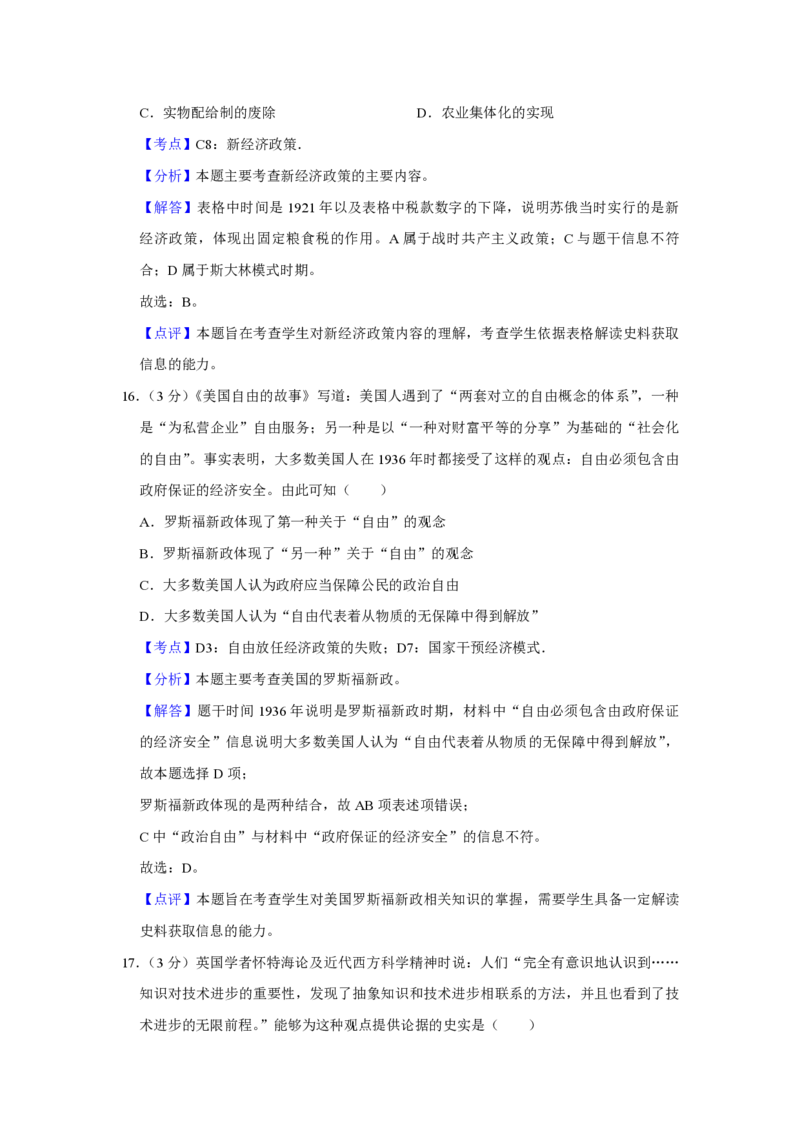 2014年江苏省高考历史试卷解析版_全国卷+地方卷_7.历史_1.历史高考真题试卷_2008-2020年_地方卷_江苏高考历史08-20_A4word版_PDF版（赠送）