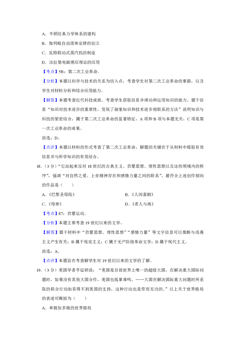 2014年江苏省高考历史试卷解析版_全国卷+地方卷_7.历史_1.历史高考真题试卷_2008-2020年_地方卷_江苏高考历史08-20_A4word版_PDF版（赠送）
