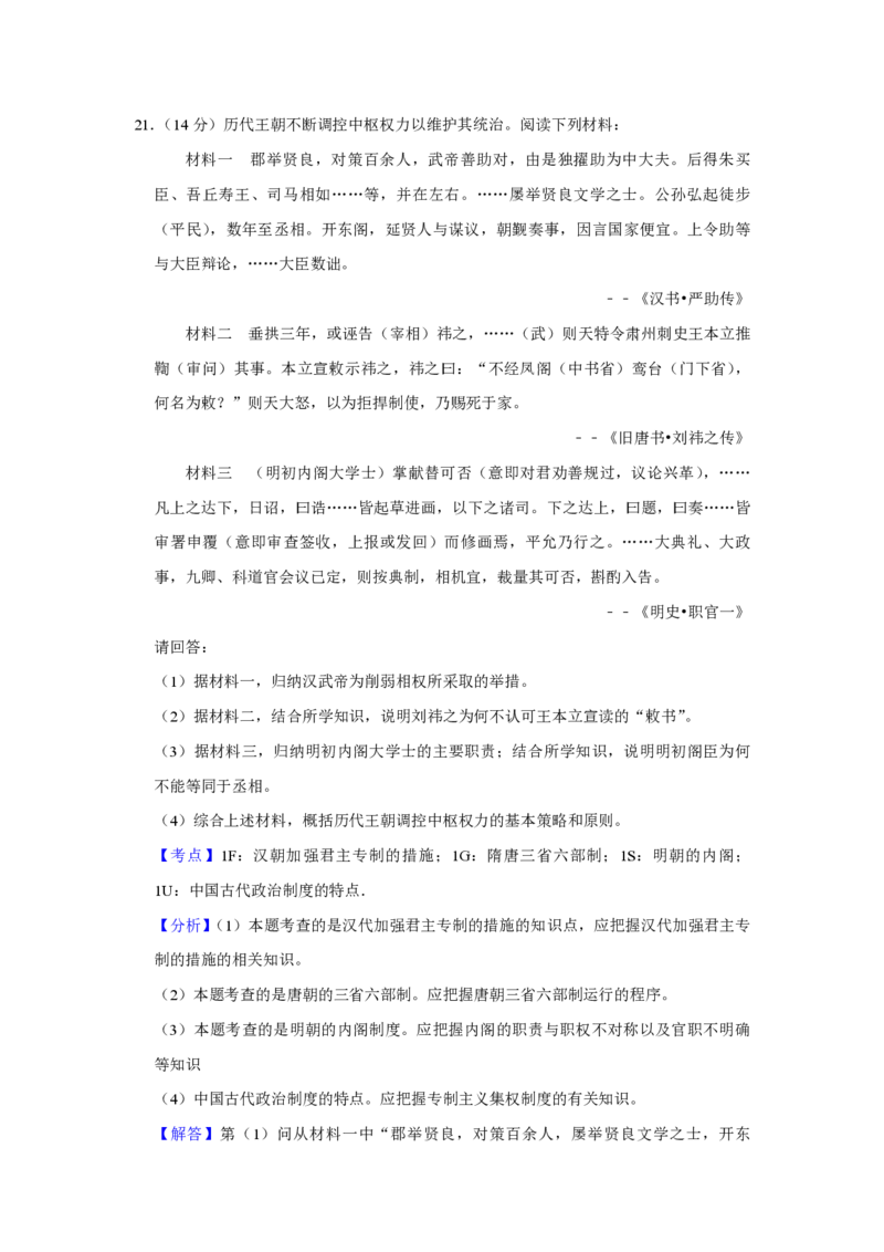 2014年江苏省高考历史试卷解析版_全国卷+地方卷_7.历史_1.历史高考真题试卷_2008-2020年_地方卷_江苏高考历史08-20_A4word版_PDF版（赠送）
