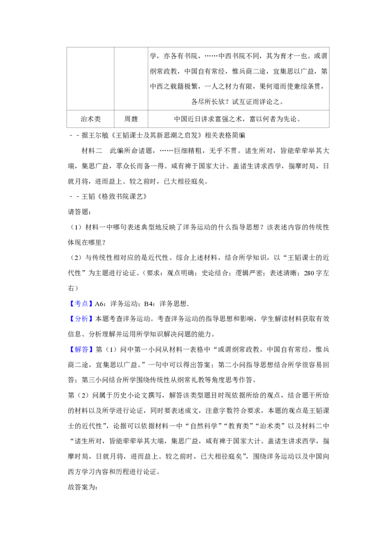 2014年江苏省高考历史试卷解析版_全国卷+地方卷_7.历史_1.历史高考真题试卷_2008-2020年_地方卷_江苏高考历史08-20_A4word版_PDF版（赠送）
