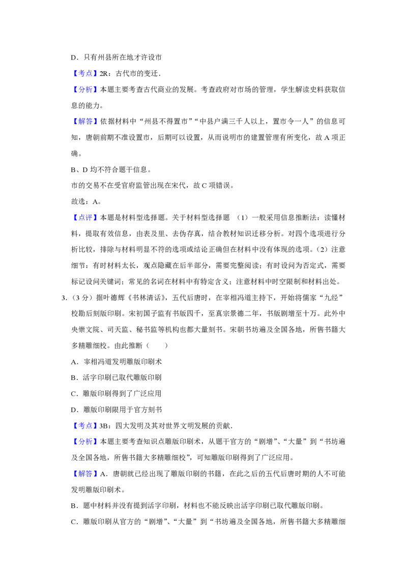 2014年江苏省高考历史试卷解析版_全国卷+地方卷_7.历史_1.历史高考真题试卷_2008-2020年_地方卷_江苏高考历史08-20_A4word版_PDF版（赠送）