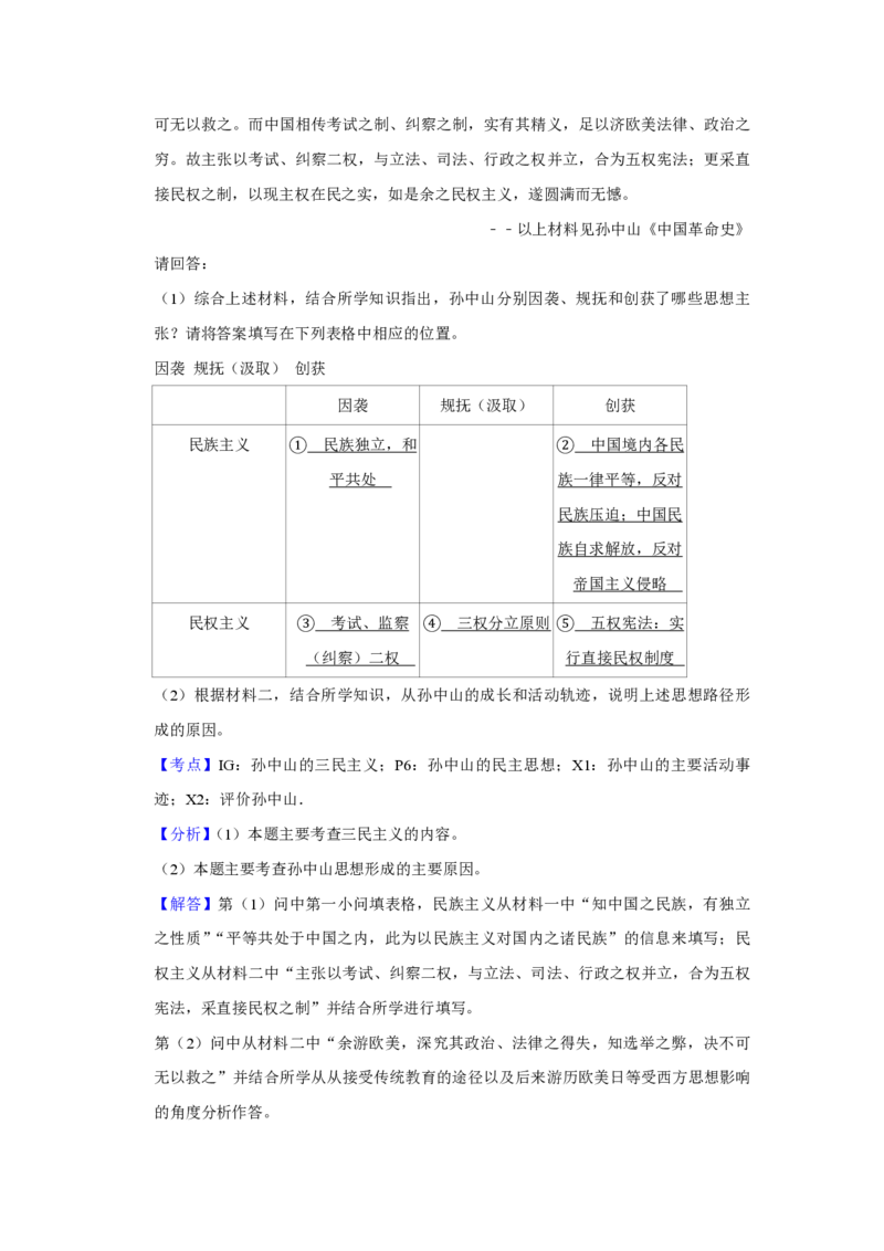 2014年江苏省高考历史试卷解析版_全国卷+地方卷_7.历史_1.历史高考真题试卷_2008-2020年_地方卷_江苏高考历史08-20_A4word版_PDF版（赠送）