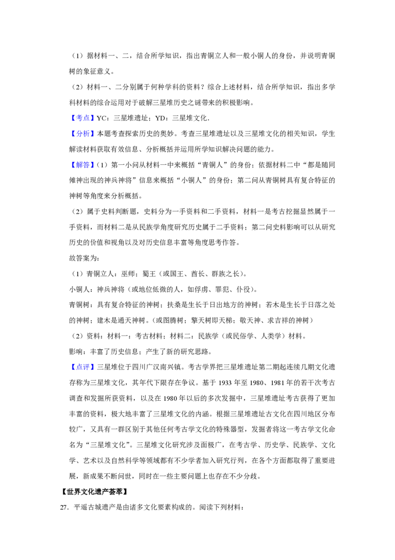 2014年江苏省高考历史试卷解析版_全国卷+地方卷_7.历史_1.历史高考真题试卷_2008-2020年_地方卷_江苏高考历史08-20_A4word版_PDF版（赠送）