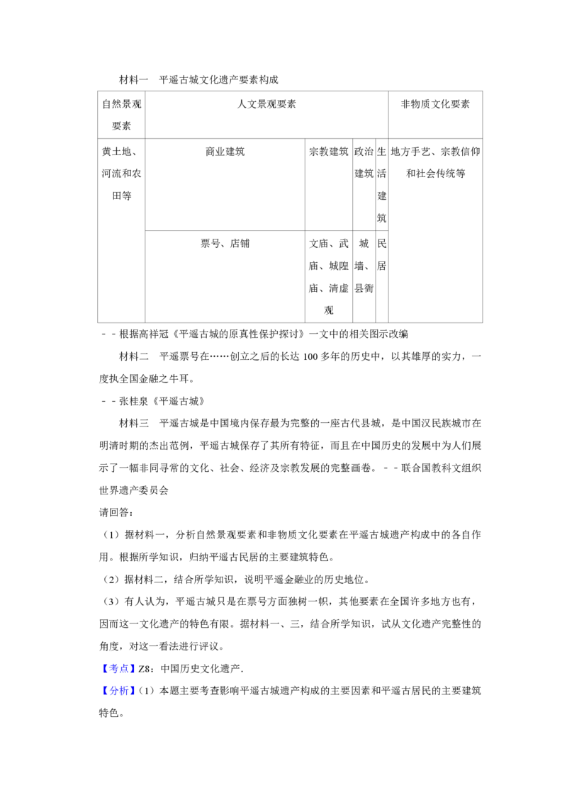 2014年江苏省高考历史试卷解析版_全国卷+地方卷_7.历史_1.历史高考真题试卷_2008-2020年_地方卷_江苏高考历史08-20_A4word版_PDF版（赠送）