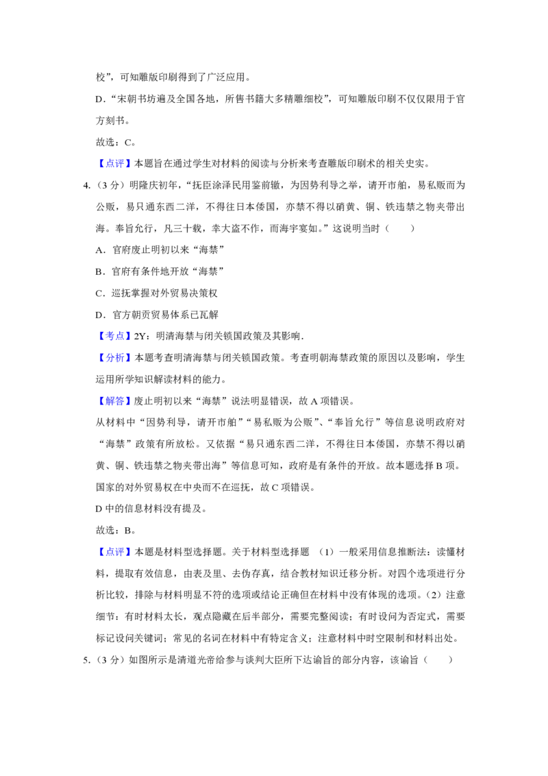 2014年江苏省高考历史试卷解析版_全国卷+地方卷_7.历史_1.历史高考真题试卷_2008-2020年_地方卷_江苏高考历史08-20_A4word版_PDF版（赠送）