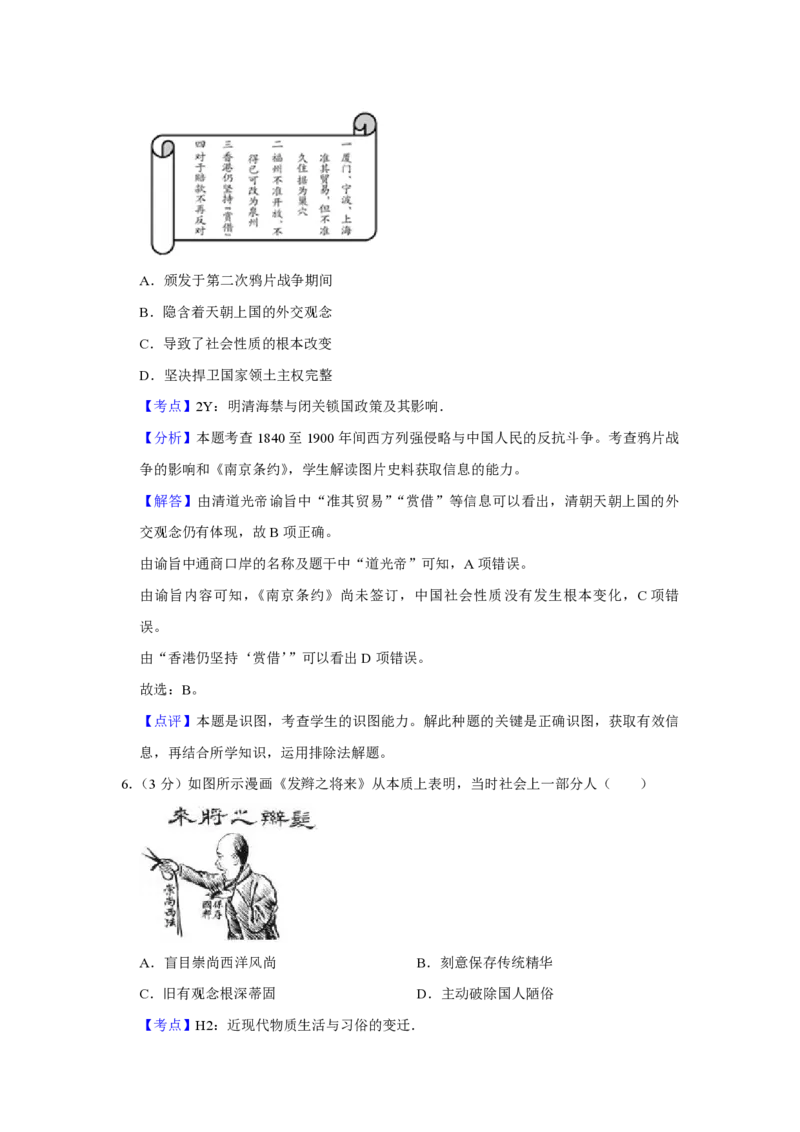 2014年江苏省高考历史试卷解析版_全国卷+地方卷_7.历史_1.历史高考真题试卷_2008-2020年_地方卷_江苏高考历史08-20_A4word版_PDF版（赠送）