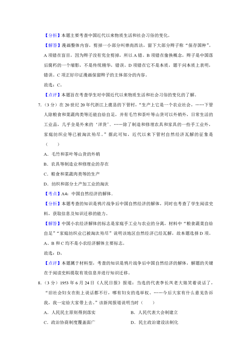 2014年江苏省高考历史试卷解析版_全国卷+地方卷_7.历史_1.历史高考真题试卷_2008-2020年_地方卷_江苏高考历史08-20_A4word版_PDF版（赠送）