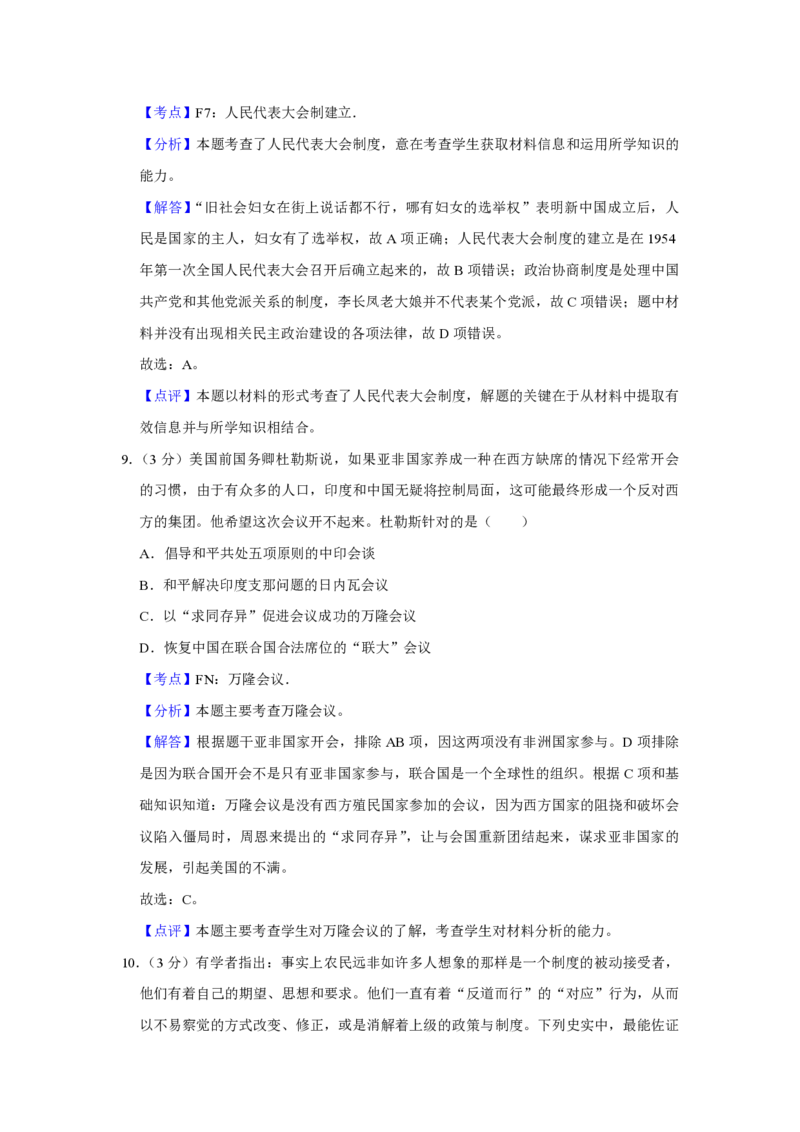 2014年江苏省高考历史试卷解析版_全国卷+地方卷_7.历史_1.历史高考真题试卷_2008-2020年_地方卷_江苏高考历史08-20_A4word版_PDF版（赠送）