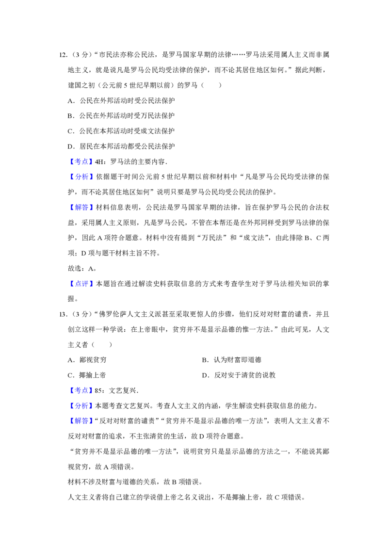 2014年江苏省高考历史试卷解析版_全国卷+地方卷_7.历史_1.历史高考真题试卷_2008-2020年_地方卷_江苏高考历史08-20_A4word版_PDF版（赠送）