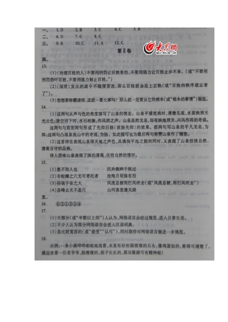 2011年高考真题语文（山东卷）（解析版）_全国卷+地方卷_1.语文_1.语文高考真题试卷_2008-2020年_地方卷_山东高考语文08-21_A4版