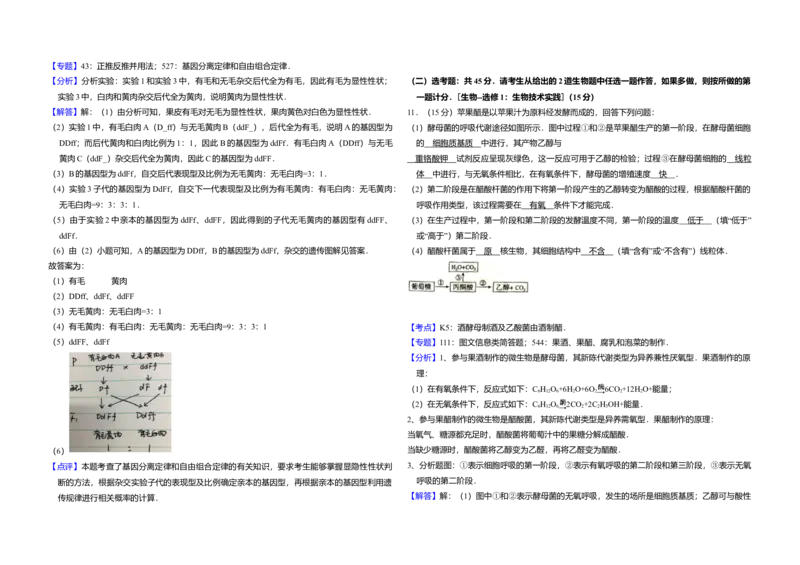2016年全国统一高考生物试卷（新课标Ⅱ）（解析版）_全国卷+地方卷_6.生物_1.生物高考真题试卷_2008-2020年_全国卷_全国统一高考生物（新课标ⅱ）08-21_A3word版