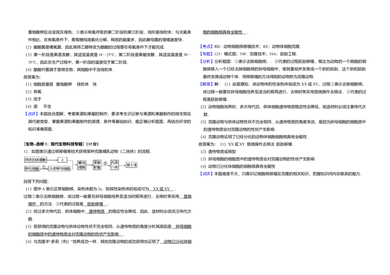 2016年全国统一高考生物试卷（新课标Ⅱ）（解析版）_全国卷+地方卷_6.生物_1.生物高考真题试卷_2008-2020年_全国卷_全国统一高考生物（新课标ⅱ）08-21_A3word版