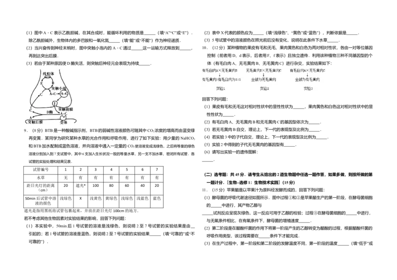 2016年全国统一高考生物试卷（新课标Ⅱ）（解析版）_全国卷+地方卷_6.生物_1.生物高考真题试卷_2008-2020年_全国卷_全国统一高考生物（新课标ⅱ）08-21_A3word版