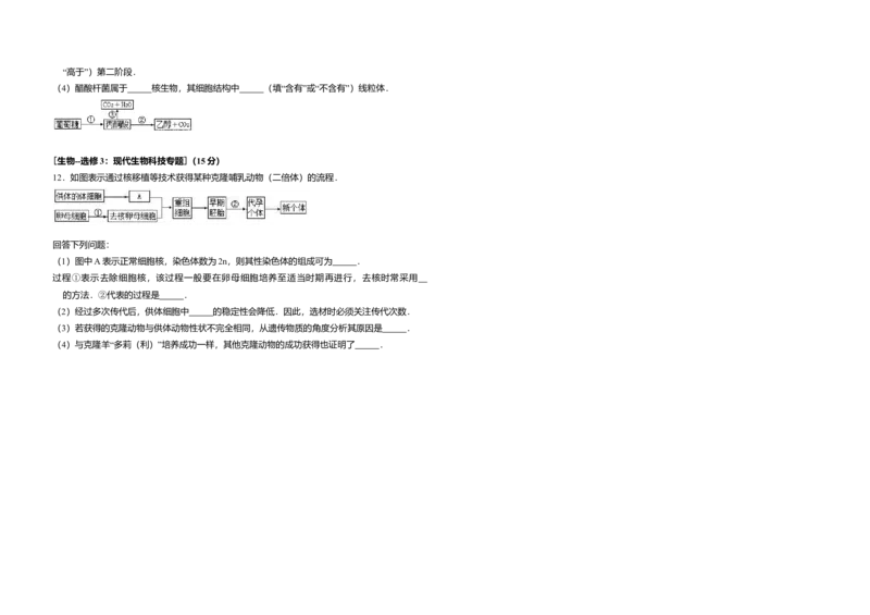 2016年全国统一高考生物试卷（新课标Ⅱ）（解析版）_全国卷+地方卷_6.生物_1.生物高考真题试卷_2008-2020年_全国卷_全国统一高考生物（新课标ⅱ）08-21_A3word版