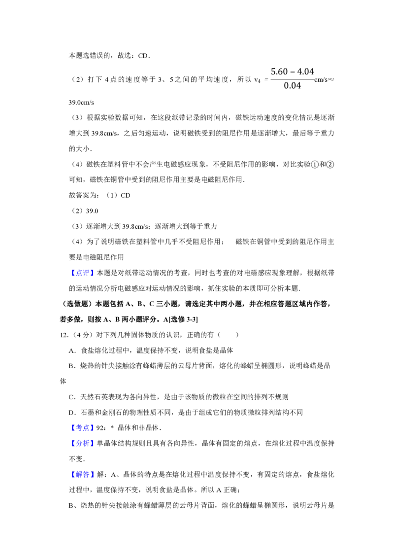 2015年江苏省高考物理试卷解析版_全国卷+地方卷_4.物理_1.物理高考真题试卷_2008-2020年_地方卷_江苏高考物理07-20_A4word版_PDF版（赠送）