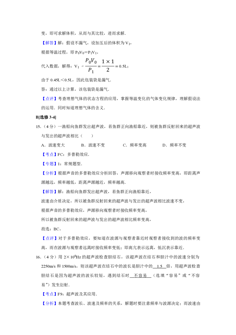 2015年江苏省高考物理试卷解析版_全国卷+地方卷_4.物理_1.物理高考真题试卷_2008-2020年_地方卷_江苏高考物理07-20_A4word版_PDF版（赠送）