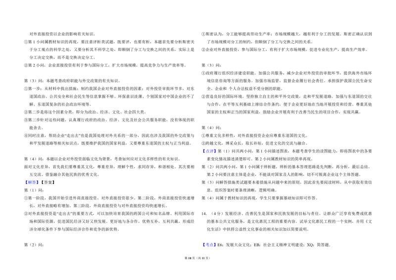 2012年北京市高考政治试卷（解析版）_全国卷+地方卷_9.政治_1.政治高考真题试卷_2008-2020年_地方卷_北京高考政治08-21_A3word版_PDF版（赠送）