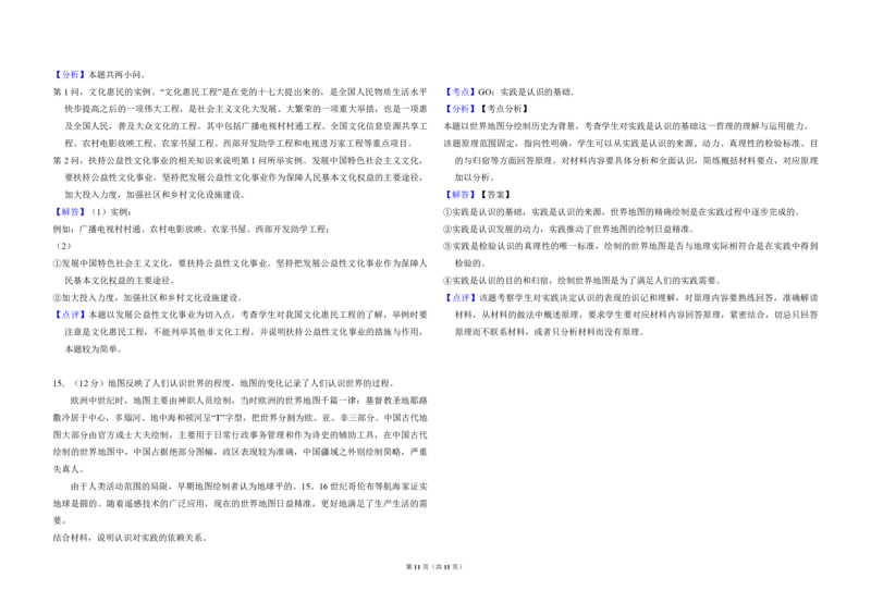 2012年北京市高考政治试卷（解析版）_全国卷+地方卷_9.政治_1.政治高考真题试卷_2008-2020年_地方卷_北京高考政治08-21_A3word版_PDF版（赠送）
