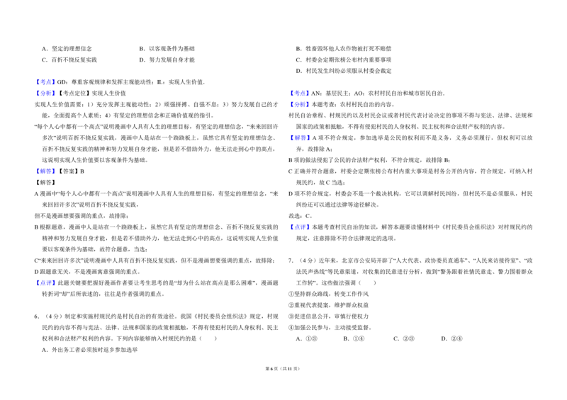 2012年北京市高考政治试卷（解析版）_全国卷+地方卷_9.政治_1.政治高考真题试卷_2008-2020年_地方卷_北京高考政治08-21_A3word版_PDF版（赠送）